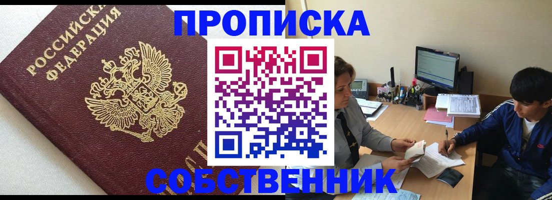 прописка штамп в Красном Куте