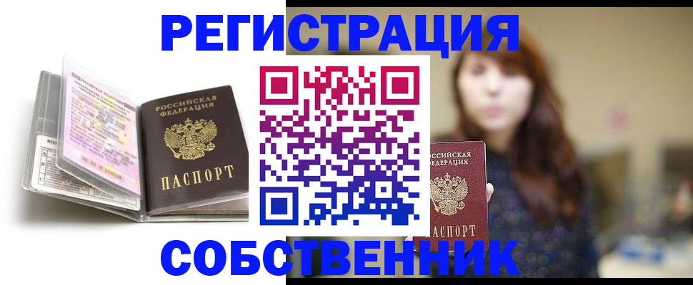 временная регистрация недорого в Красном Куте