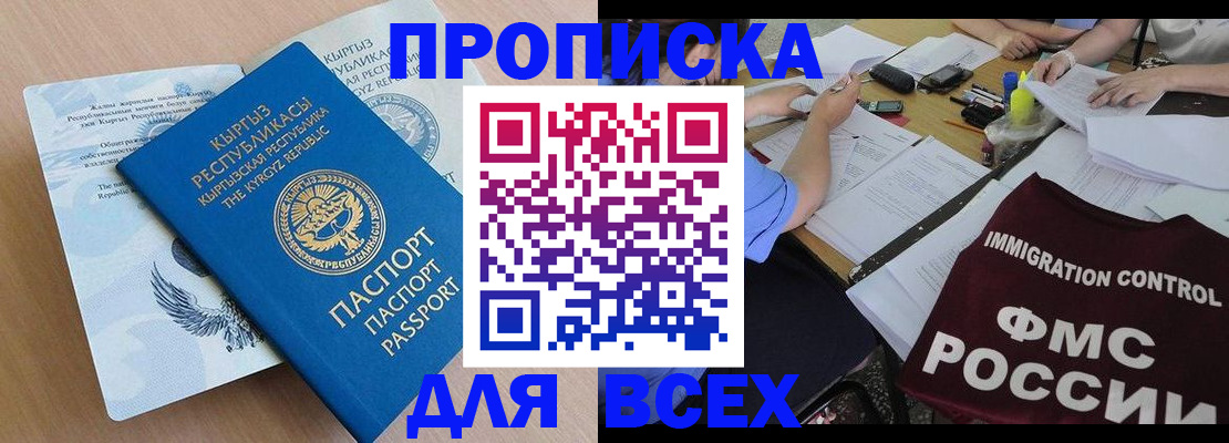 прописка для кредита в Красном Куте